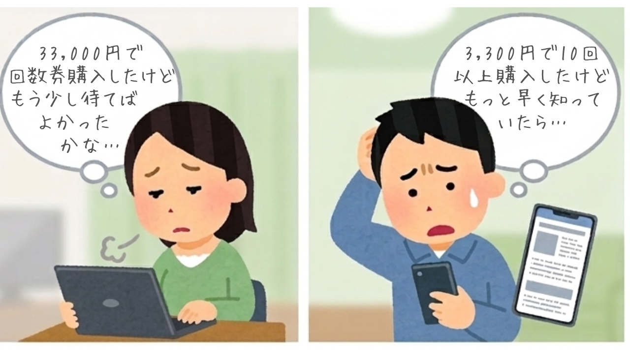 損した気持ち ― イラスト1コマ目