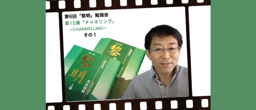 黎明オンライン勉強会