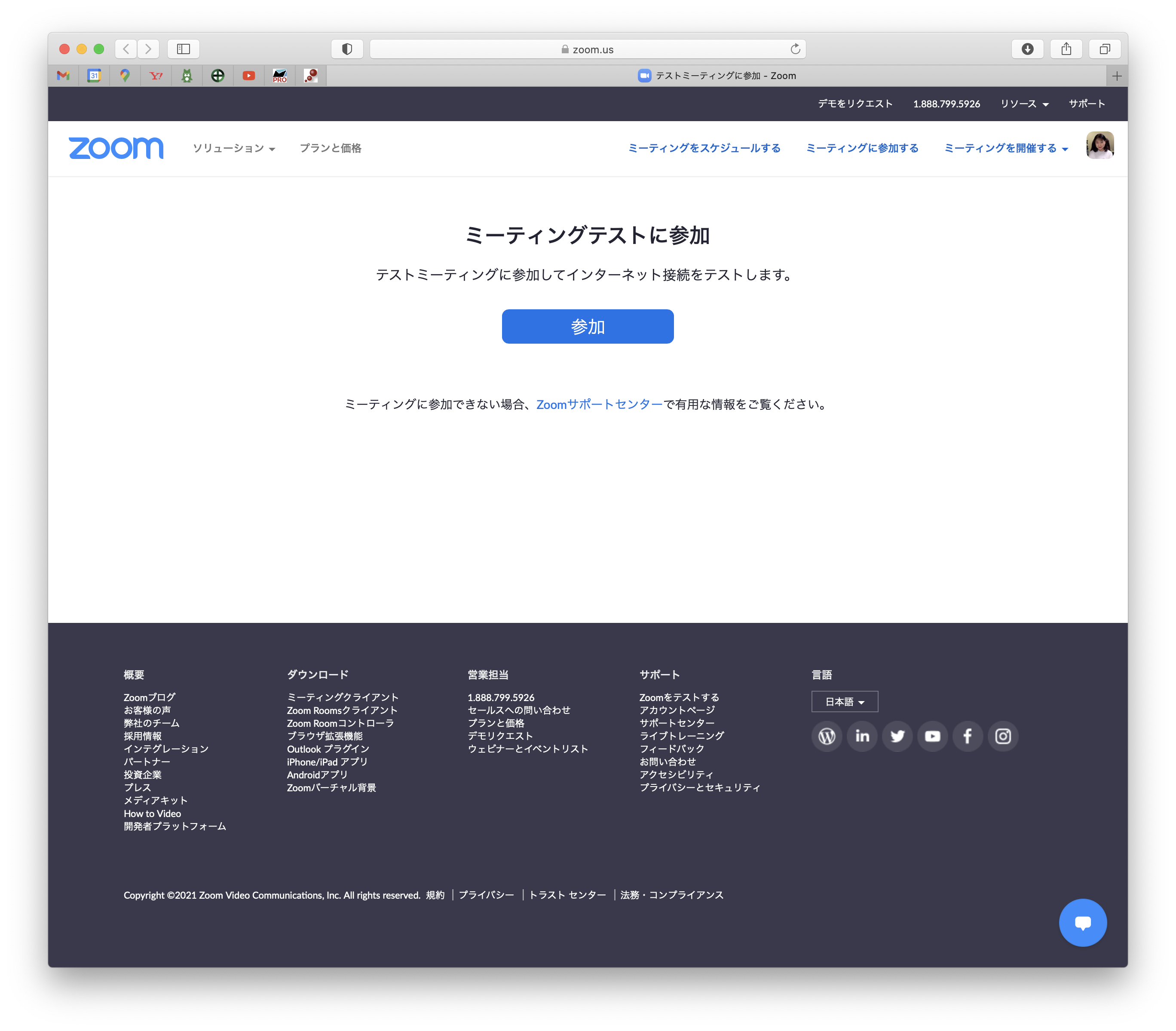 ミーティングテストに参加