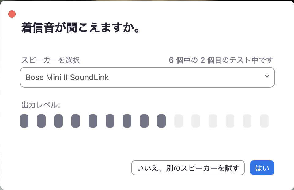 「着信音が聞こえますか」