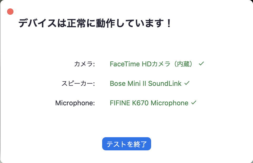 「デバイスは正常に動作しています」